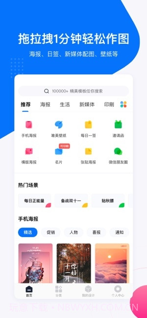 创客贴设计安卓v2.7.5截图
