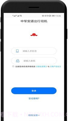 中军安道出行司机端v2.0.7截图