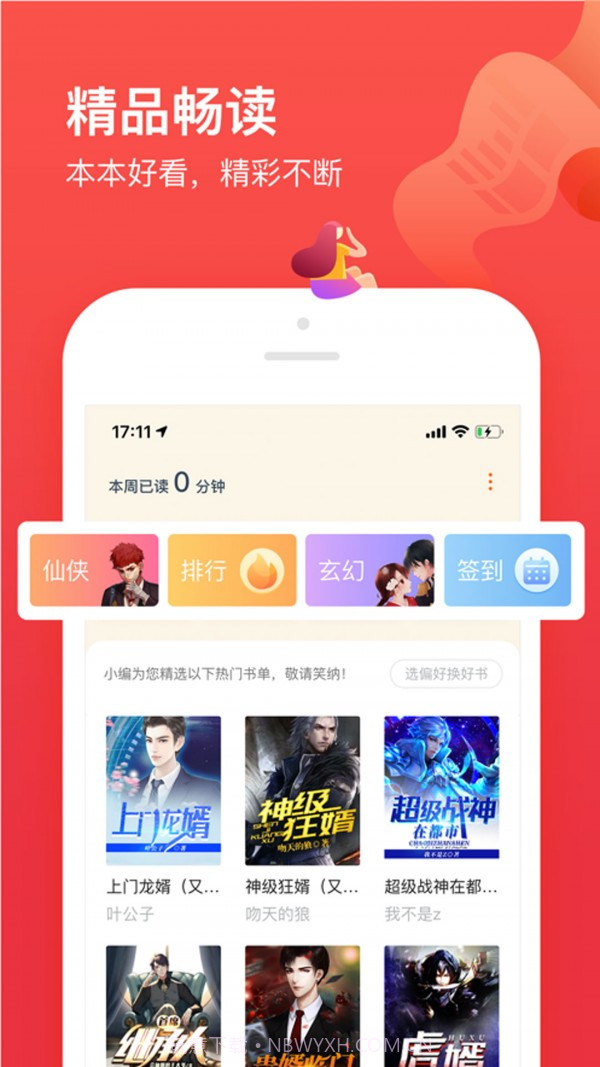 疯狂看书3.8.12截图