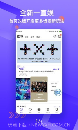 一直娱3.6.4截图