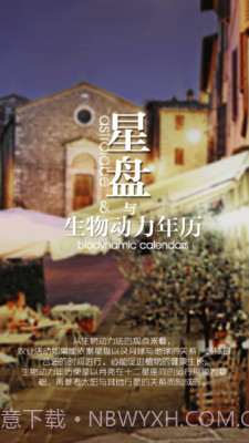 生物动力法日历ios版1.0截图