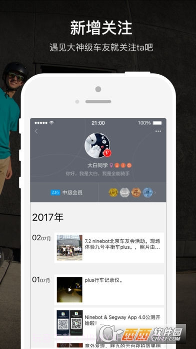 SegwayNinebot免费版5.2.4截图