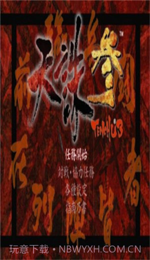 天诛31.2.2.12截图