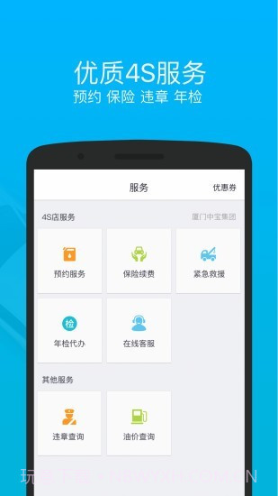 车仔智能最新版1.1.10截图