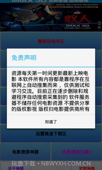 新播放神器3.72截图