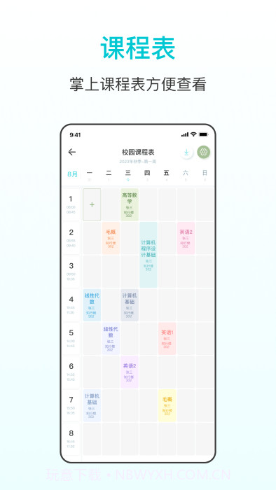 番茄学习计时器v3.4.8截图