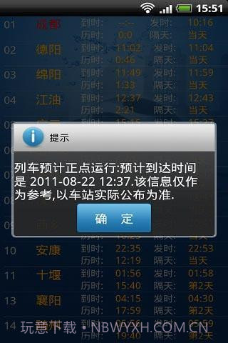 火车票一点通官方版1.7截图
