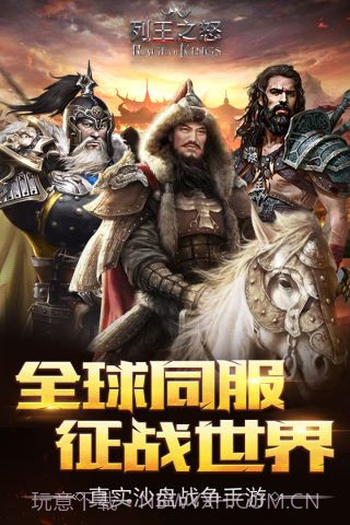 列王之怒正式版v1.6.8截图