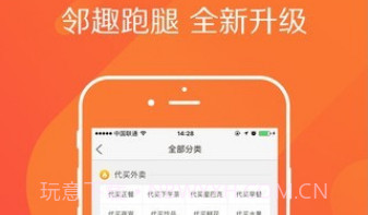 邻趣v7.6.25截图