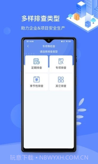 双重预防体系2.0.9截图