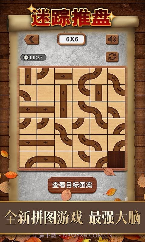 数字华容道v1.17截图