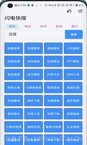 闪电快搜官网版1.13截图