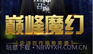 诸神召唤手游官网v1.4.10截图