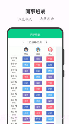 轮班日历倒班v2.4.6截图
