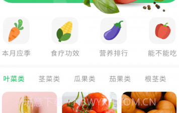 有机蔬菜大全v1.0.13截图