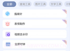耀之成实用小工具V1.0.13截图