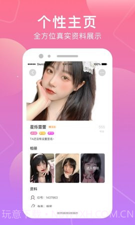 甜觅交友1.0.78截图