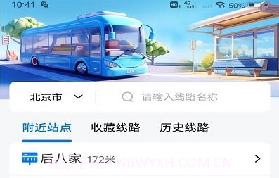掌上公交地铁实时查询v1.13截图