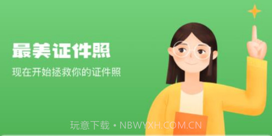 证件照随身拍v1.0.16截图