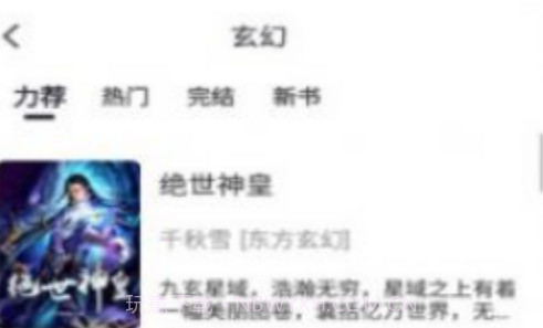 黑洞小说v1.0.15截图