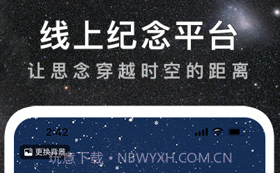 思念星空v1.0.12截图