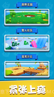 暴走碰碰球官网版1.4截图