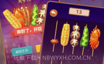 串个串串v1.1.15截图
