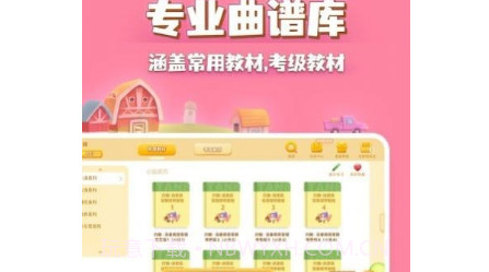 弹琴吧钢琴陪练v1.17截图