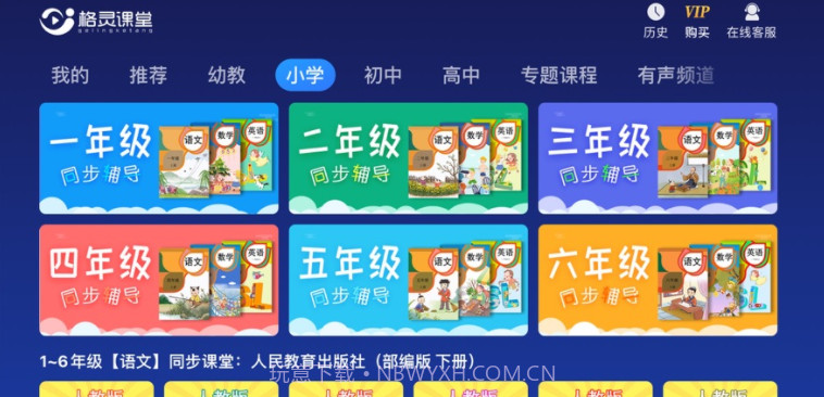 格灵课堂v3.6.9.16截图