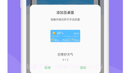 一鸣四季好天气v1.0.15截图
