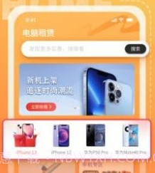 电脑手机租赁v1.0.18截图