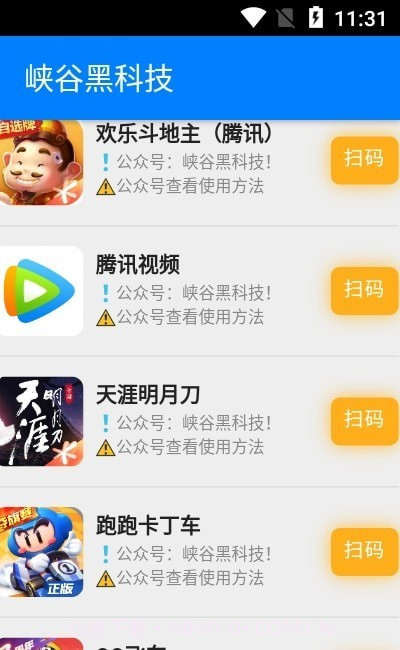 峡谷黑科技1.12截图