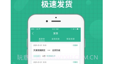 狮桥货主v1.0.19截图
