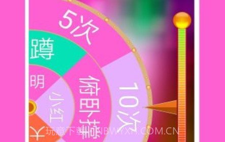 大转盘做决定v3.6.17截图