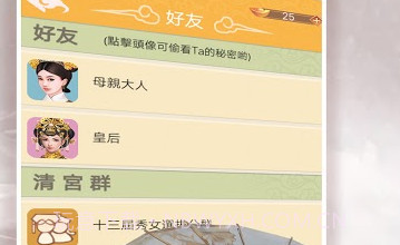 假如娘娘有手机v1.0.11截图