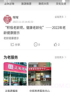 福晖宝v1.0.13截图