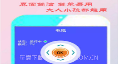 智能遥控家电v1.16截图