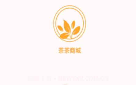茶茶商城v1.0.14截图