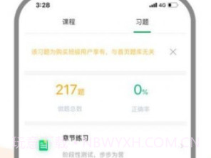 赛优学堂v1.13截图