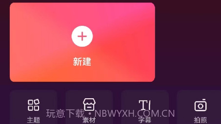 青木视频编辑器v6.6.14截图