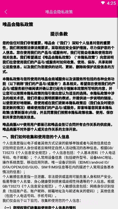 唯品商服2.25.12截图