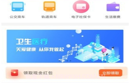 长春市民卡v3.0.15截图