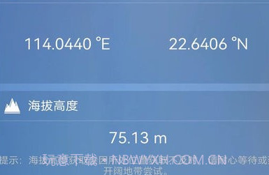 gps海拔测试仪v2.16截图