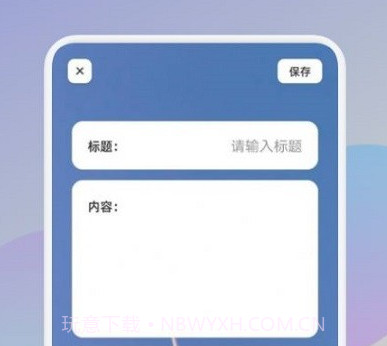 假期记事本v1.17截图
