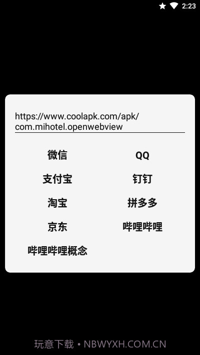 打开URL(在其他应用中访问网址)15截图
