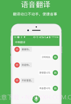 玖安中韩翻译v0.18截图