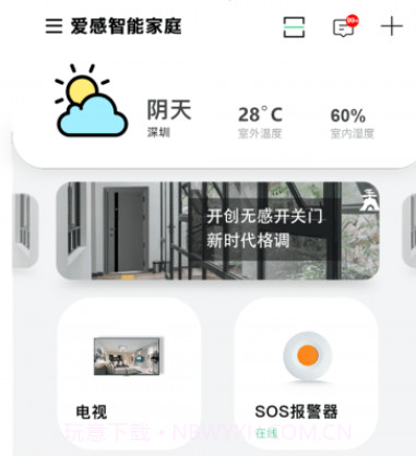 爱感全屋智能v2.0.01.16截图