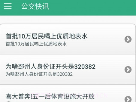 邳州公交v1.13截图