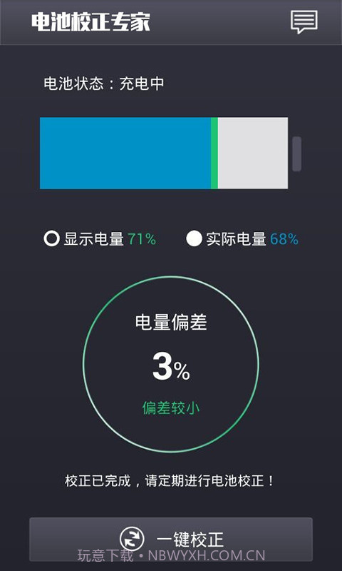 电池校正专家1.11截图
