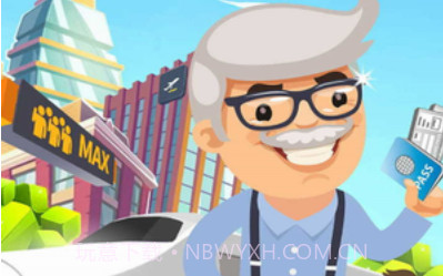 客运大亨v1.0.15截图